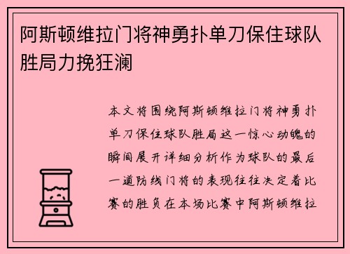 阿斯顿维拉门将神勇扑单刀保住球队胜局力挽狂澜